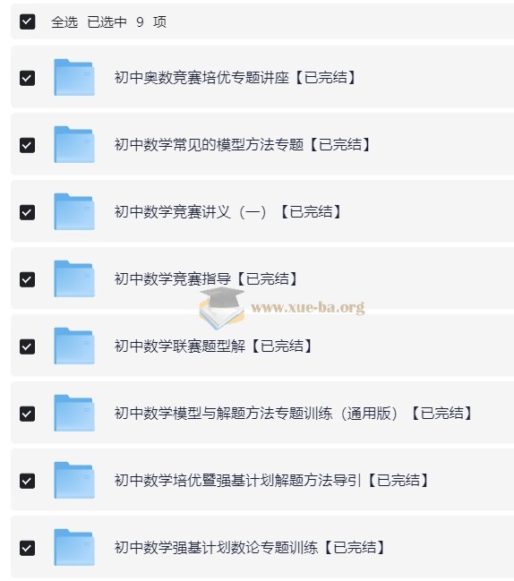 2026初中数学 中考数学复习资料合集 9.6GB第5张 - 学霸网