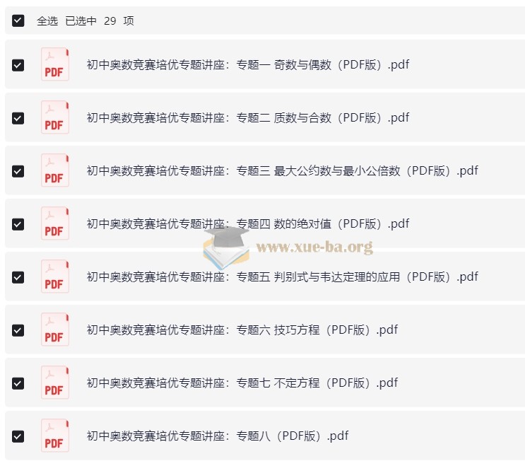 2026初中数学 中考数学复习资料合集 9.6GB第6张 - 学霸网