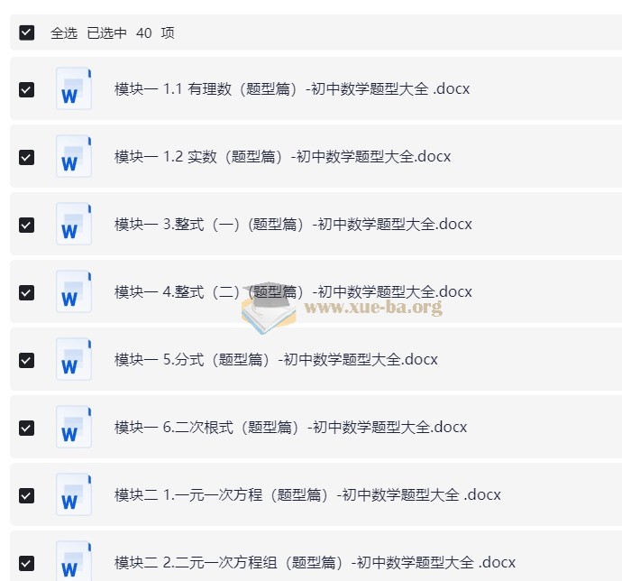 2026初中数学 中考数学复习资料合集 9.6GB第7张 - 学霸网