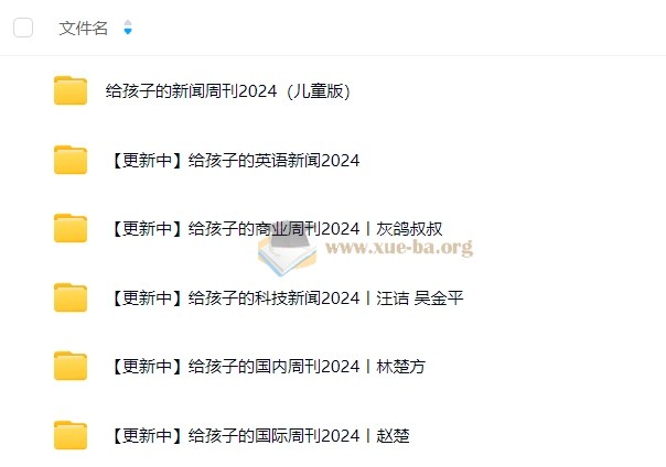 给孩子的新闻周刊(2022-2025.9.15)第5张 - 学霸网