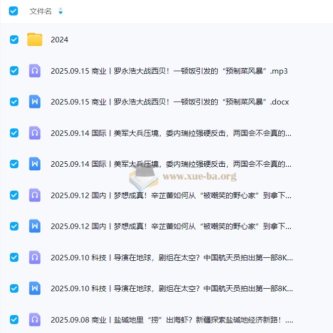 给孩子的新闻周刊(2022-2025.9.15)第6张 - 学霸网