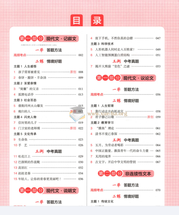 2026 初中语文 一本阅读训练五合一 中考版第1张 - 学霸网