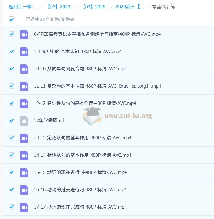 2026高三高考英语 陶然 一轮 百度网盘第1张 - 学霸网