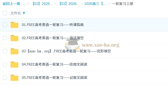 2026高三高考英语 陶然 一轮 百度网盘第2张 - 学霸网
