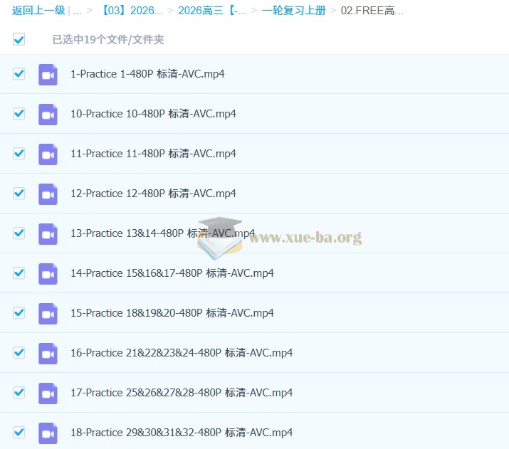2026高三高考英语 陶然 一轮 百度网盘第3张 - 学霸网