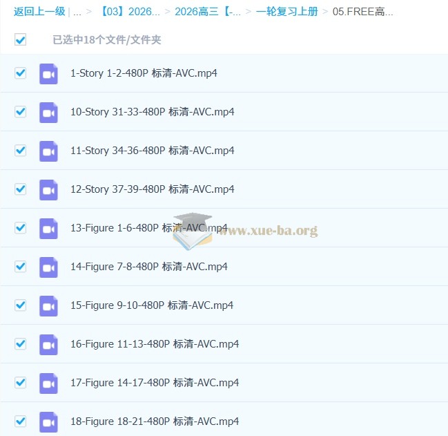 2026高三高考英语 陶然 一轮 百度网盘第4张 - 学霸网