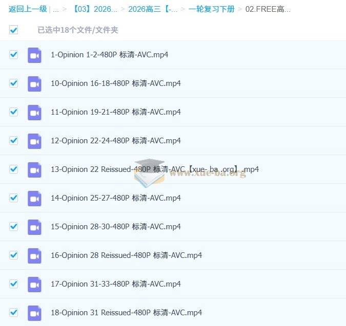 2026高三高考英语 陶然 一轮 百度网盘第6张 - 学霸网