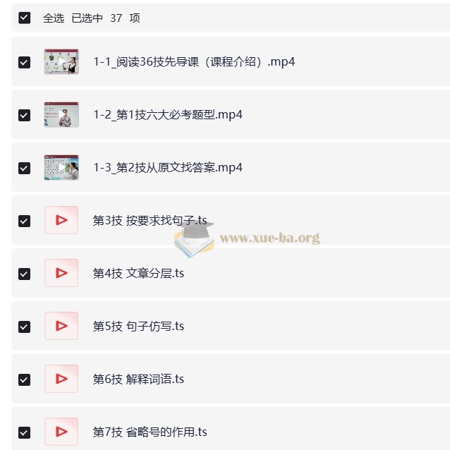 👍陈心 阅读理解36计 简直是语文提分宝藏第5张 - 学霸网