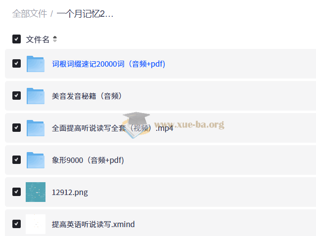 一个月记忆20000单词+象形记忆+词根词缀+美语发音英语学习视频第1张 - 学霸网