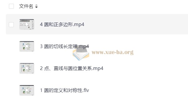 初中数学 全国通用视频课程合集 18.6GB第5张 - 学霸网