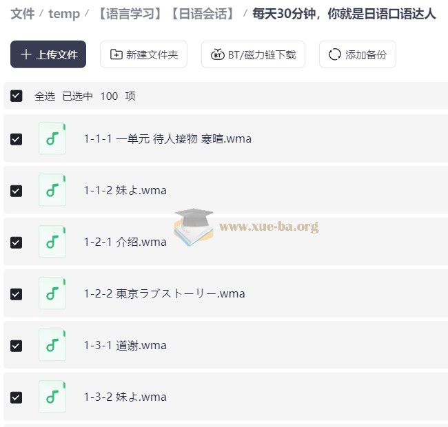 日语学习复习资料合集 日语会话 6.9Gb第5张 - 学霸网