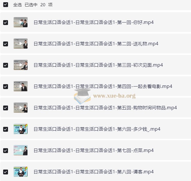 日语学习复习资料合集 日语会话 6.9Gb第6张 - 学霸网