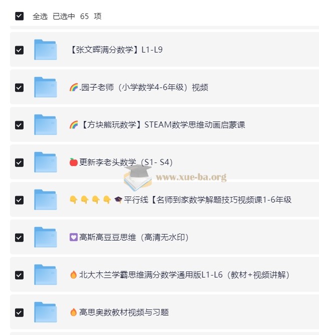 🔥思维拓展 奥数思维资料课程大合集第1张 - 学霸网