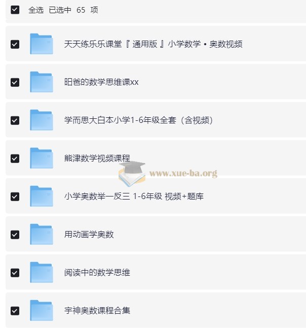 🔥思维拓展 奥数思维资料课程大合集第2张 - 学霸网