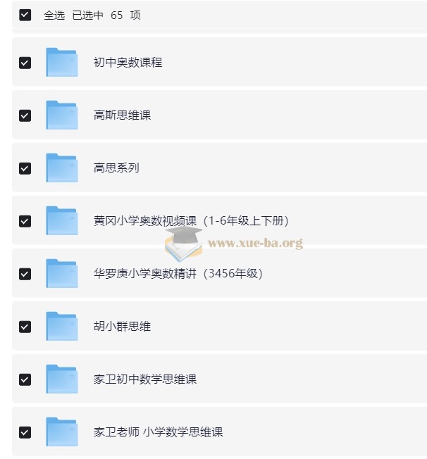 🔥思维拓展 奥数思维资料课程大合集第3张 - 学霸网