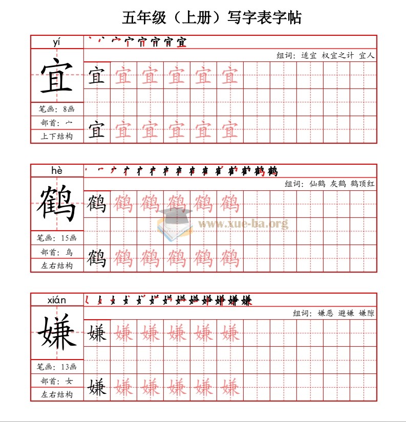 1-6上-写字表字帖(笔画+部首+笔顺+组词)第4张 - 学霸网