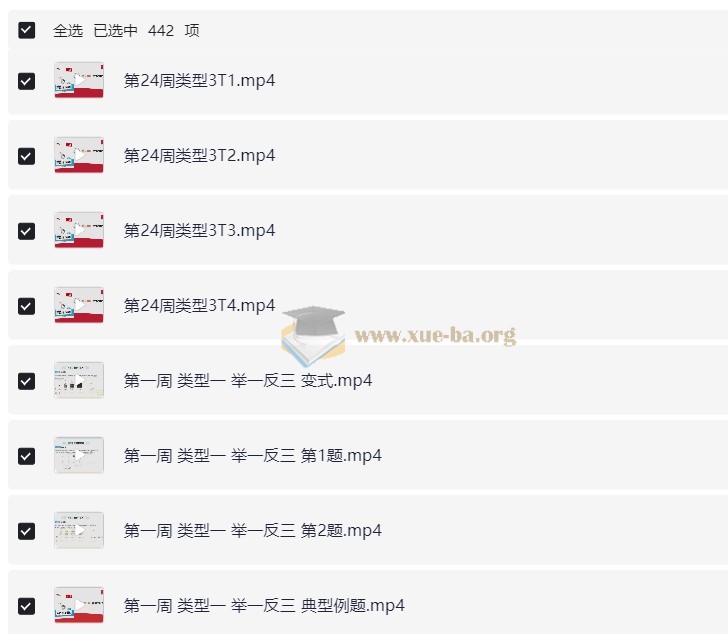 小学数学 1-6年级 举一反三思维训练 12.5GB第5张 - 学霸网