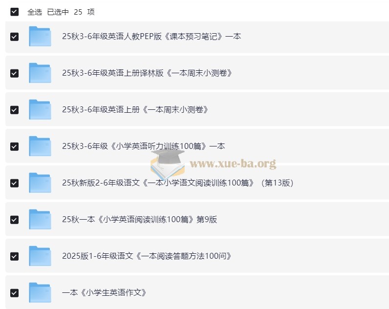 小学语数英教辅合集 (2025秋) 23.2GB第1张 - 学霸网
