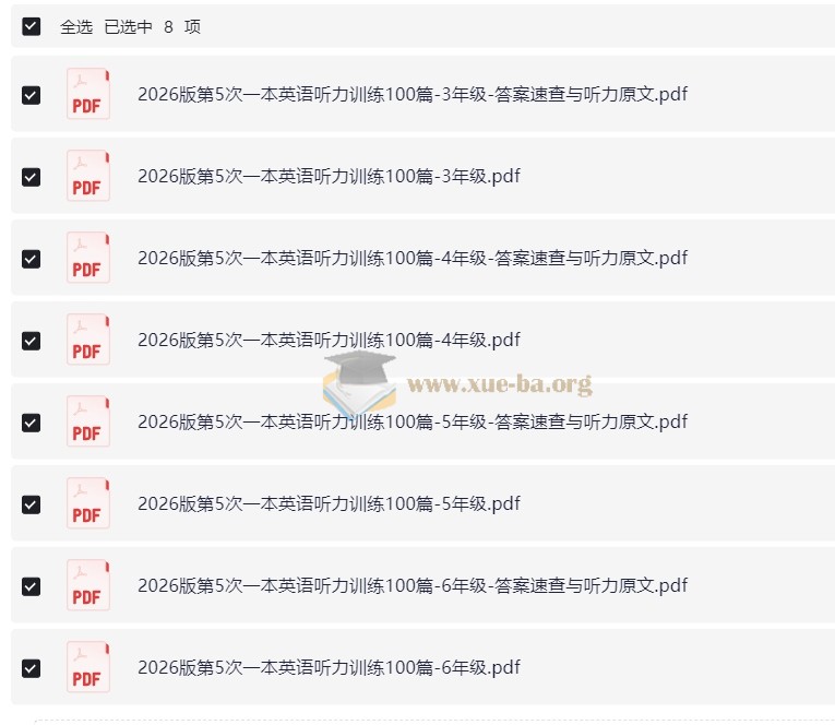 小学语数英教辅合集 (2025秋) 23.2GB第2张 - 学霸网