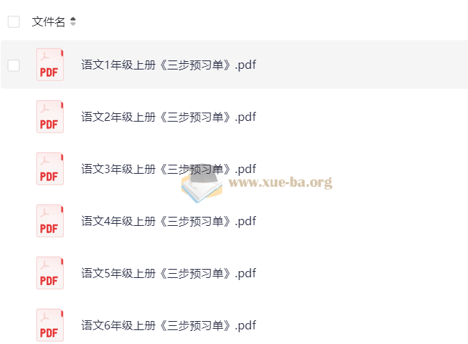 小学语文 1-6年级上册 三步预习单第1张 - 学霸网
