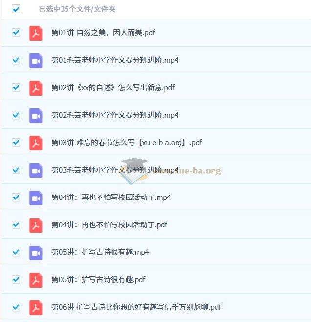 【完结】(大师班)毛芸老师小学作文提分班进阶第1张 - 学霸网