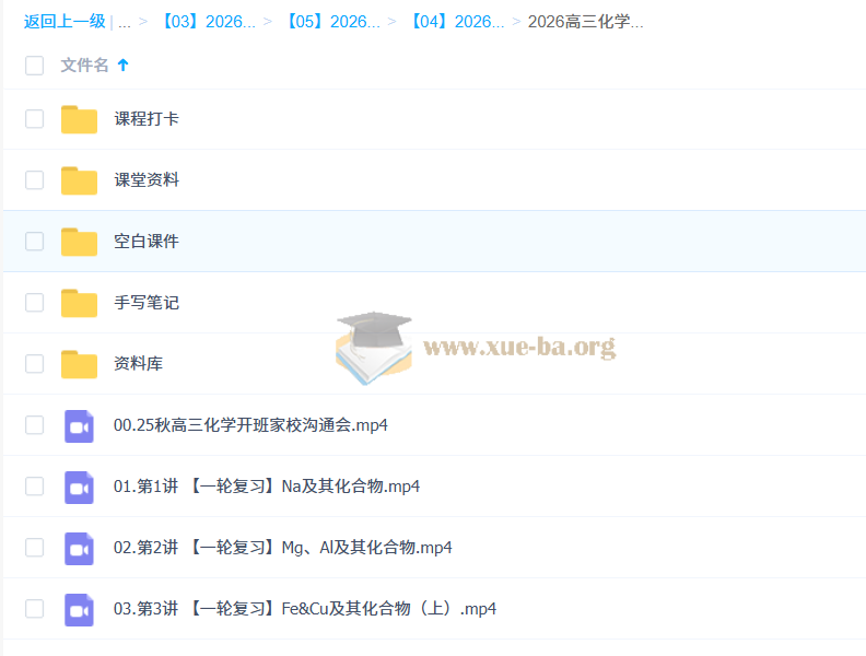 2026高三高考化学 吕子正 秋季班 更新中第1张 - 学霸网