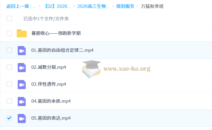 2026 高三高考生物 万猛 一轮暑假班秋季班 知识视频 规划服务 百度网盘第1张 - 学霸网