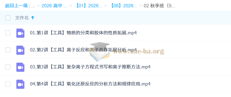 2026高中化学 高一化学 郑瑞 S暑假班 秋季班 百度网盘第1张 - 学霸网