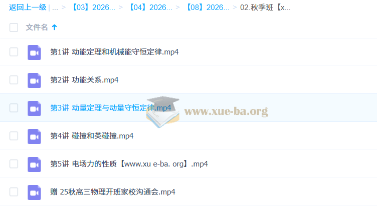 姜婷婷 2026届高三物理 2025暑假高考物理一轮复习 暑假班 秋季班 百度网盘第1张 - 学霸网