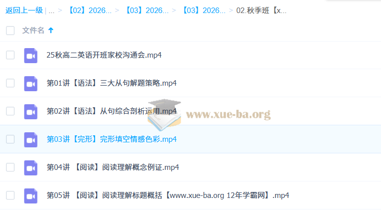 张彩琪 高中英语 2026高二英语 一轮暑假班 秋季班 更新中第1张 - 学霸网