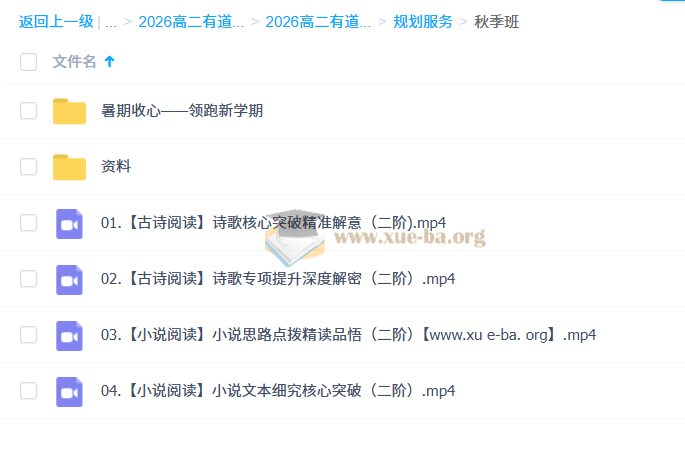 2026届高二上学期高中语文课程（姜博杨主讲）