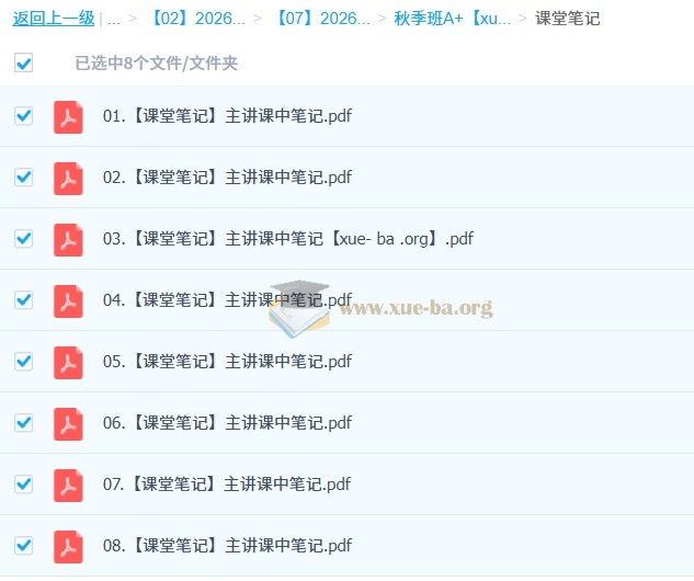 2026高中数学 高二数学 腾毅 A+暑假班 秋季班 百度网盘第2张 - 学霸网