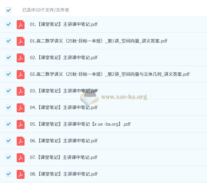 2026 刘秋龙 高中高二数学 暑假班 秋季班 百度网盘第3张 - 学霸网