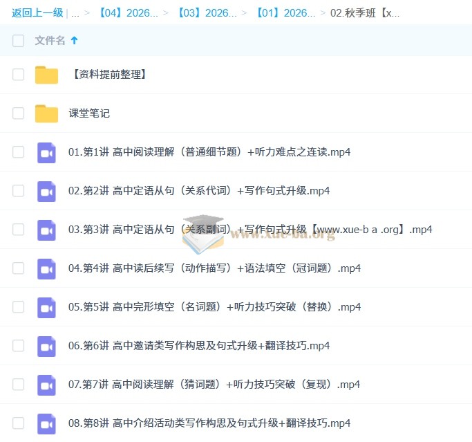 卫宇晴 2026高中高一英语 S冲顶秋季班 更新中第1张 - 学霸网