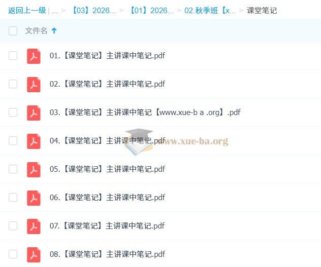 卫宇晴 2026高中高一英语 S冲顶秋季班 更新中第2张 - 学霸网