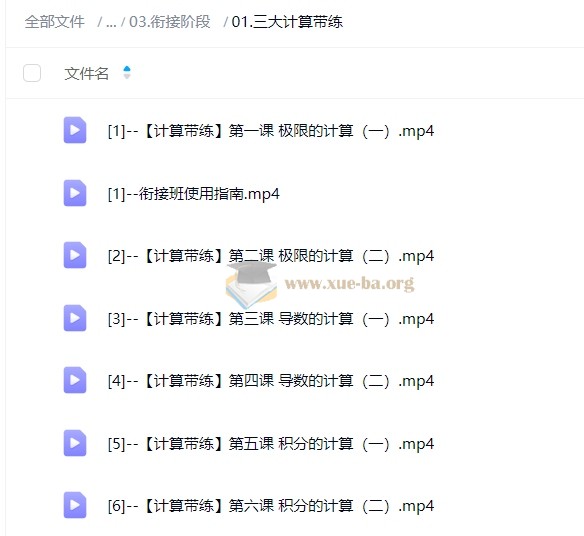 【2026考研数学】小崔全程班 179.88GB第8张 - 学霸网