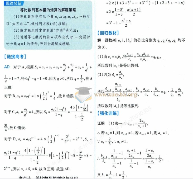 2026高考数学 联考错题全刷第2张 - 学霸网