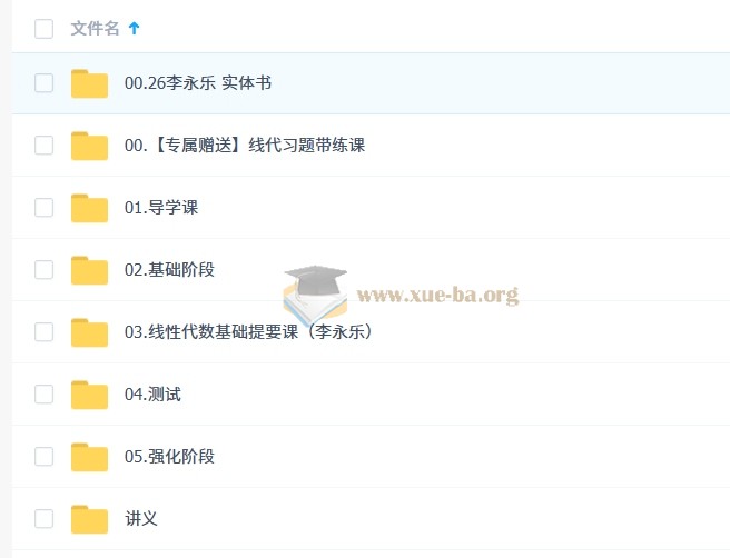 2026 李永乐 哔站 考研数学 全程第1张 - 学霸网