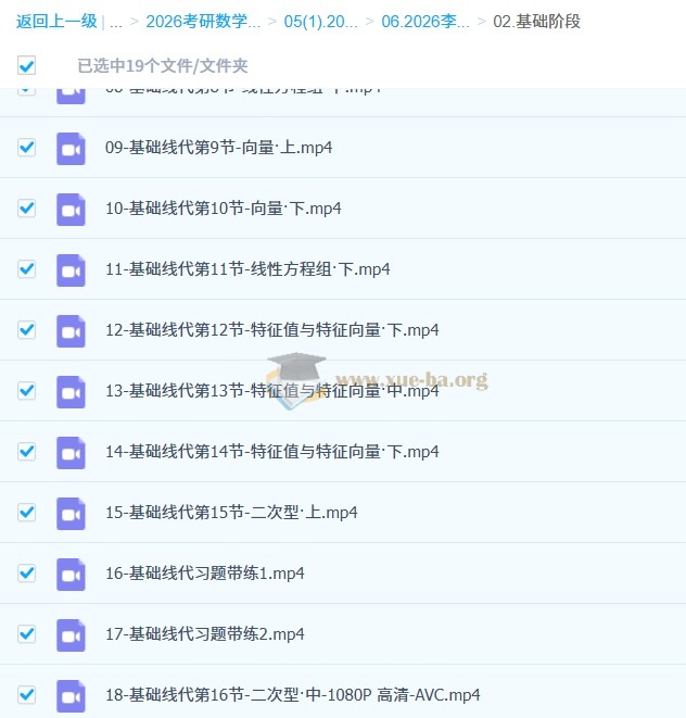 2026 李永乐 哔站 考研数学 全程第3张 - 学霸网