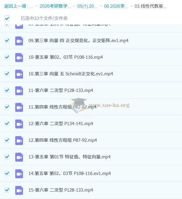 2026 李永乐 哔站 考研数学 全程第4张 - 学霸网