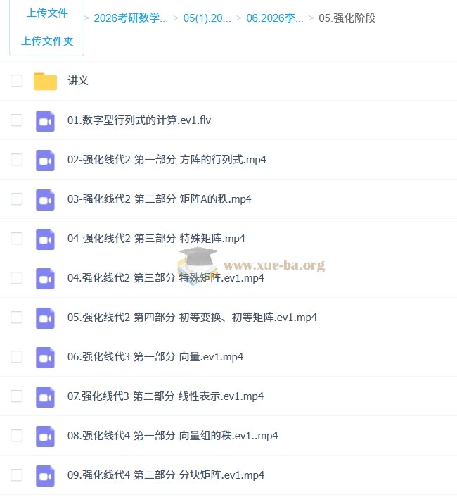 2026 李永乐 哔站 考研数学 全程第5张 - 学霸网