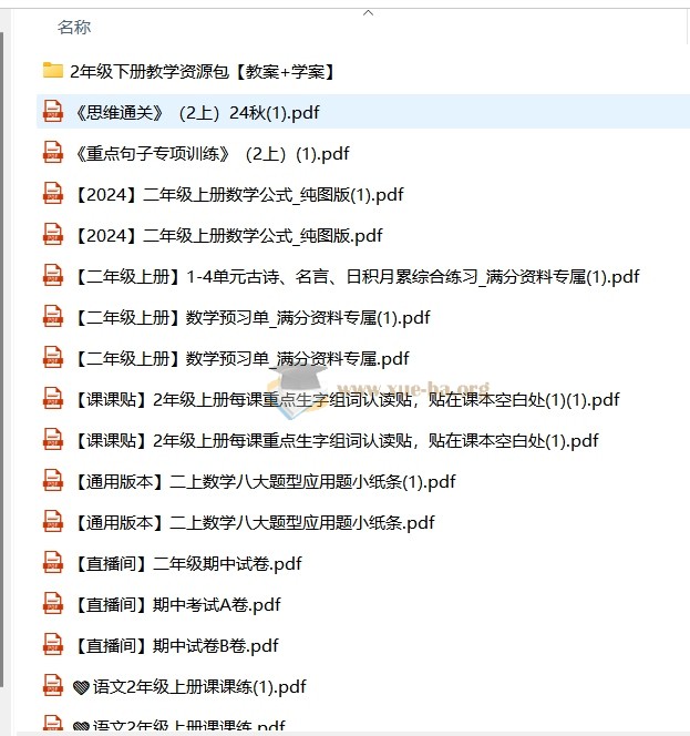 1-6年级上册热门学习资料合集第3张 - 学霸网