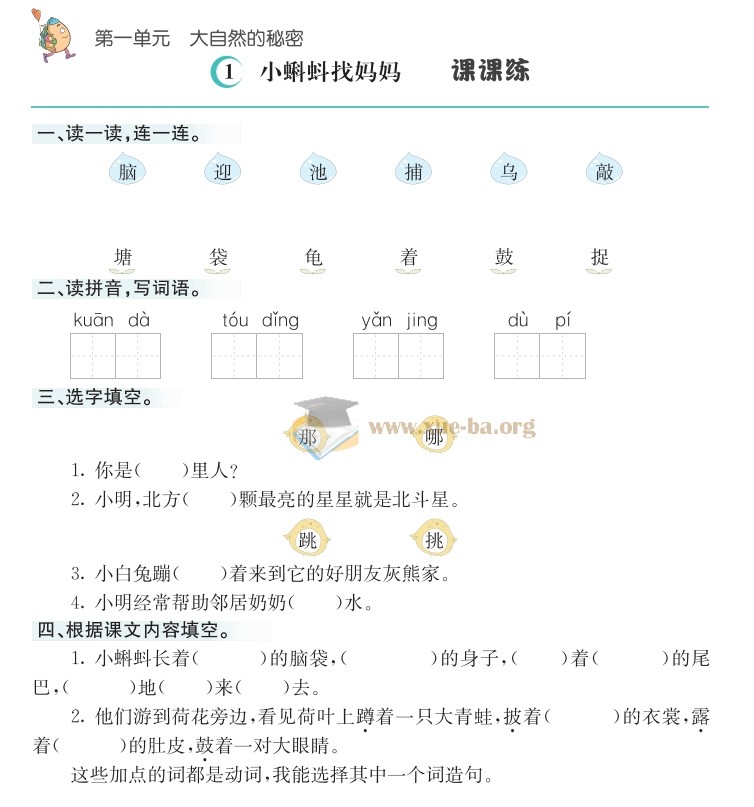 1-6年级上册热门学习资料合集第2张 - 学霸网