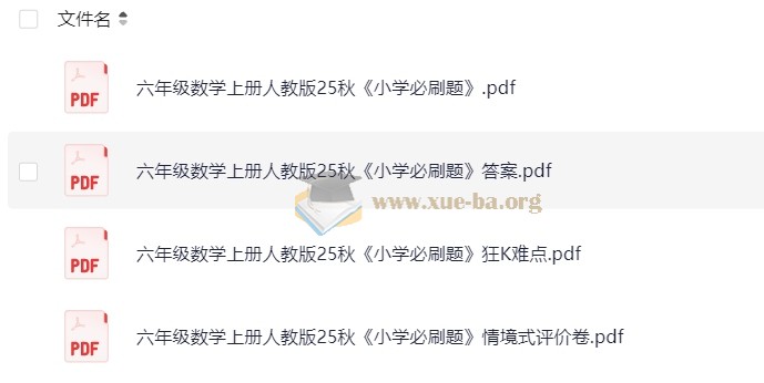 2025秋 1-6年级 小学数学 必刷题第1张 - 学霸网