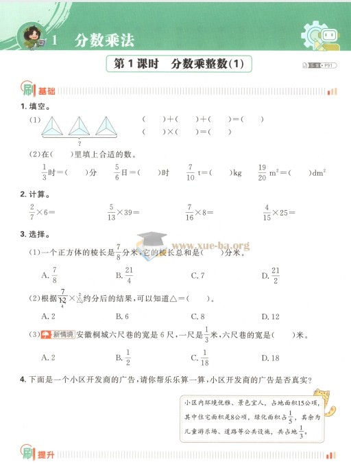 2025秋 1-6年级 小学数学 必刷题第2张 - 学霸网