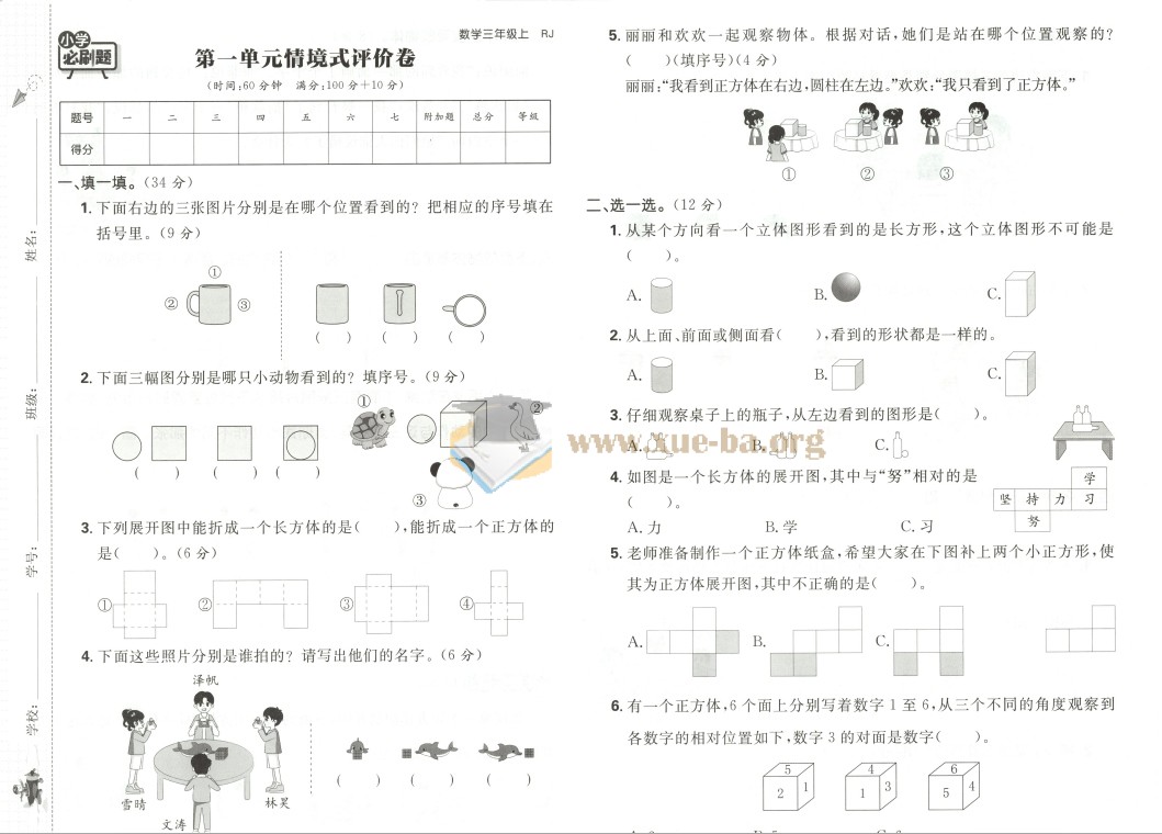 2025秋 1-6年级 小学数学 必刷题第3张 - 学霸网
