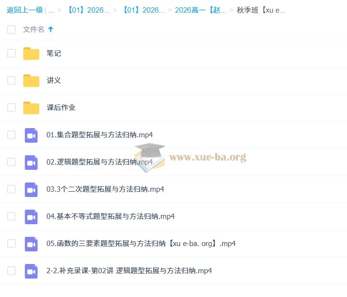 赵礼显 高中数学 2026年高一数学 一轮秋季班 更新中第1张 - 学霸网