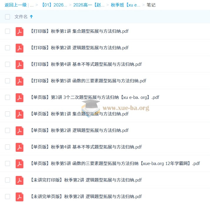 赵礼显 高中数学 2026年高一数学 一轮秋季班 更新中第2张 - 学霸网