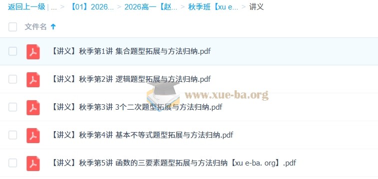 赵礼显 高中数学 2026年高一数学 一轮秋季班 更新中第3张 - 学霸网