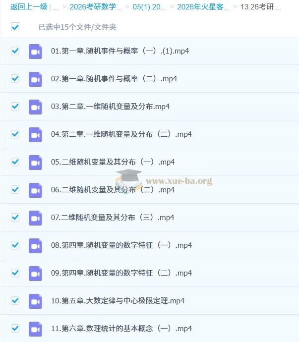 2026 考研数学 火星汤家凤 考研数学全程第7张 - 学霸网